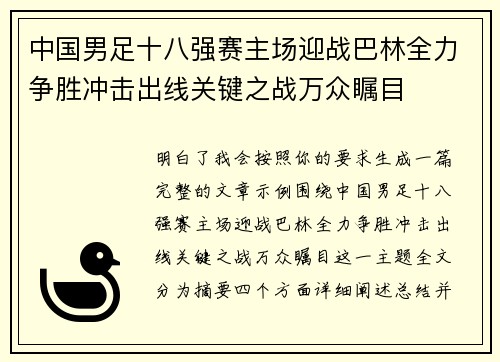 中国男足十八强赛主场迎战巴林全力争胜冲击出线关键之战万众瞩目 中国男足十八强赛主场迎战巴林全力争胜冲击出线关键之战万众瞩目