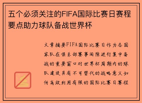 五个必须关注的FIFA国际比赛日赛程要点助力球队备战世界杯 五个必须关注的FIFA国际比赛日赛程要点助力球队备战世界杯