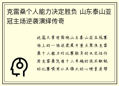 克雷桑个人能力决定胜负 山东泰山亚冠主场逆袭演绎传奇 克雷桑个人能力决定胜负 山东泰山亚冠主场逆袭演绎传奇