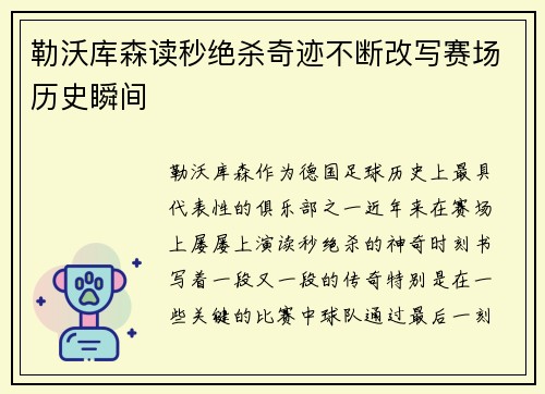勒沃库森读秒绝杀奇迹不断改写赛场历史瞬间 勒沃库森读秒绝杀奇迹不断改写赛场历史瞬间