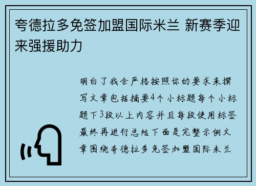夸德拉多免签加盟国际米兰 新赛季迎来强援助力