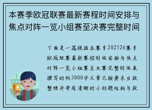 本赛季欧冠联赛最新赛程时间安排与焦点对阵一览小组赛至决赛完整时间表 本赛季欧冠联赛最新赛程时间安排与焦点对阵一览小组赛至决赛完整时间表