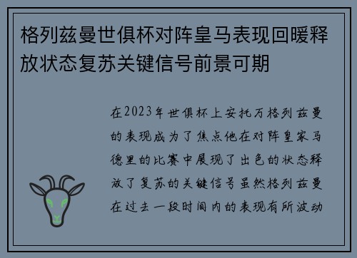 格列兹曼世俱杯对阵皇马表现回暖释放状态复苏关键信号前景可期 格列兹曼世俱杯对阵皇马表现回暖释放状态复苏关键信号前景可期