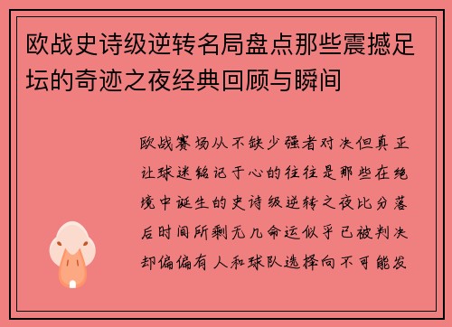 欧战史诗级逆转名局盘点那些震撼足坛的奇迹之夜经典回顾与瞬间 欧战史诗级逆转名局盘点那些震撼足坛的奇迹之夜经典回顾与瞬间