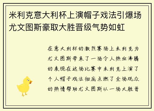 米利克意大利杯上演帽子戏法引爆场尤文图斯豪取大胜晋级气势如虹 米利克意大利杯上演帽子戏法引爆场尤文图斯豪取大胜晋级气势如虹