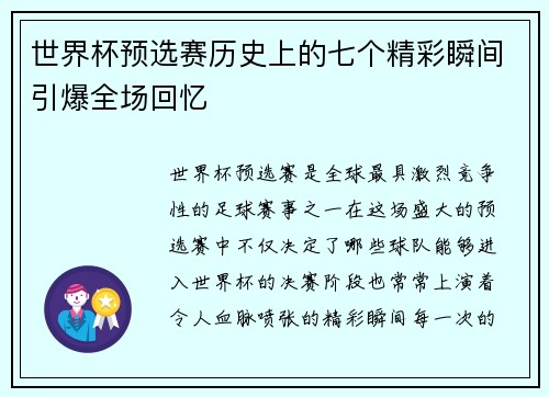 世界杯预选赛历史上的七个精彩瞬间引爆全场回忆 世界杯预选赛历史上的七个精彩瞬间引爆全场回忆